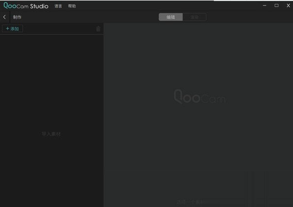 QooCam Studio3D全景VR处理软件图一
