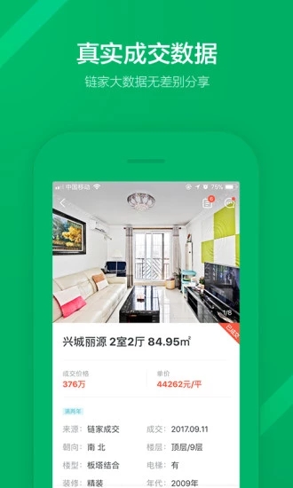 链家app2022