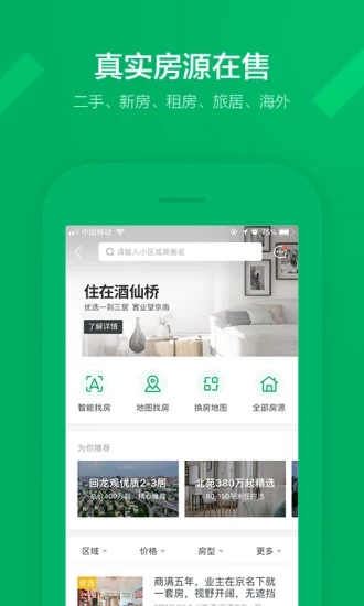 链家app2022