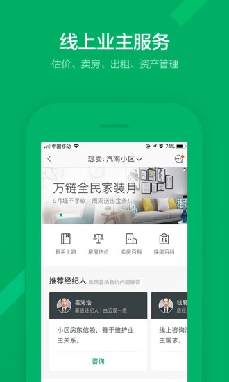 链家app2022