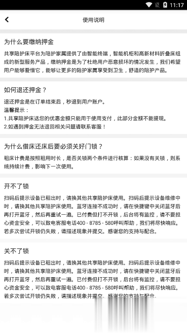 亿码通共享陪护床