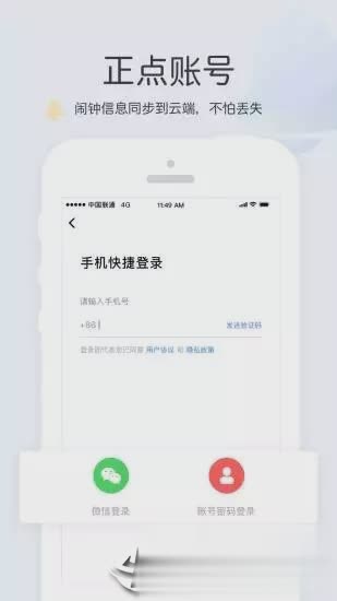 正点闹钟Android版图三