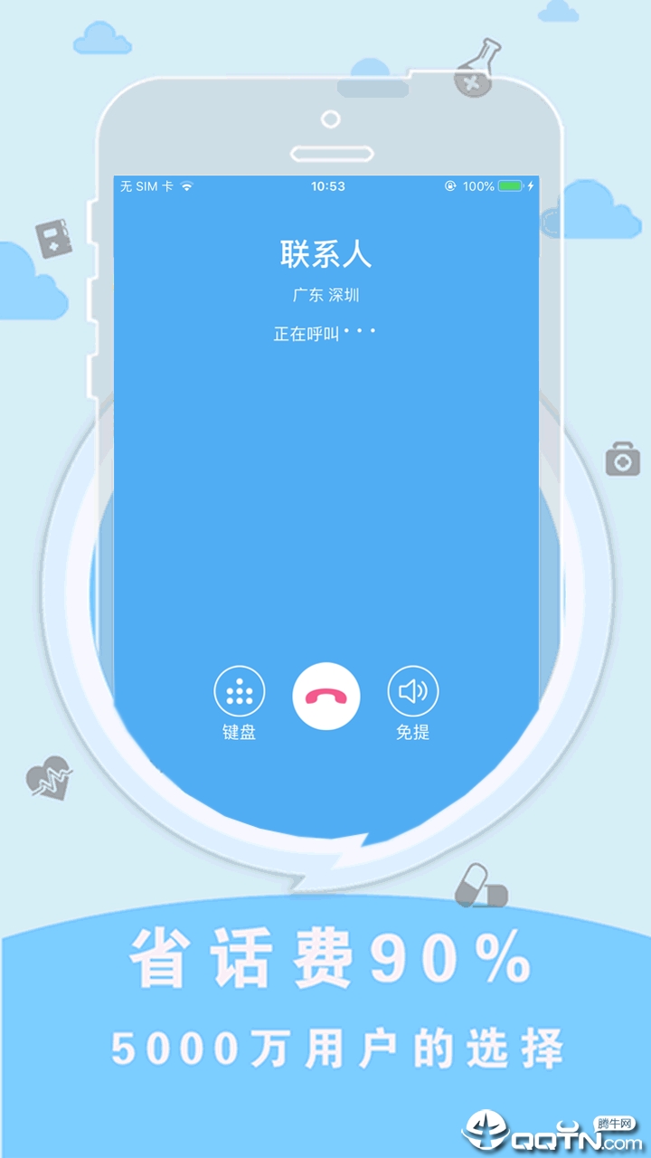 SKY网络电话app图三