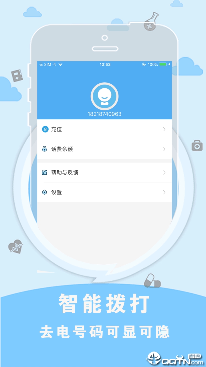 SKY网络电话app图二