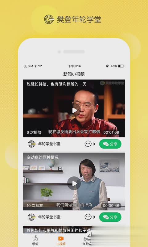 年轮学堂app