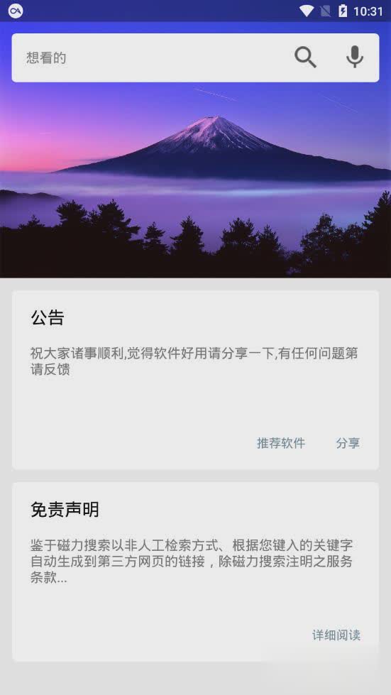 磁力搜app