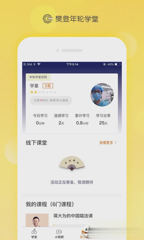 年轮学堂app