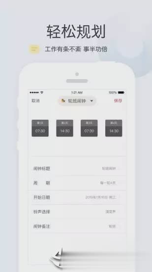 正点闹钟Android版图二