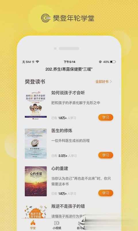 年轮学堂app