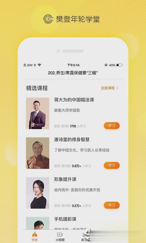 年轮学堂app