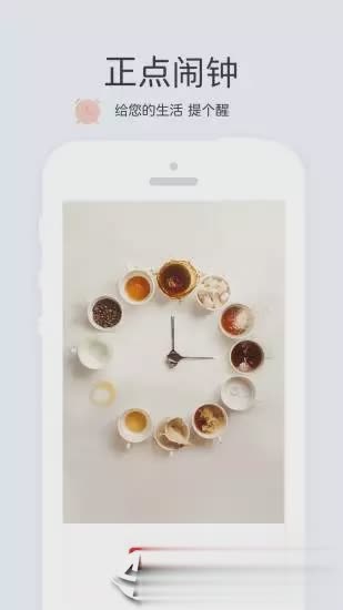 正点闹钟Android版