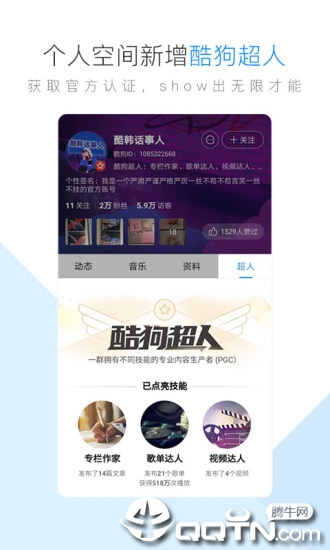 酷狗音乐2020新版