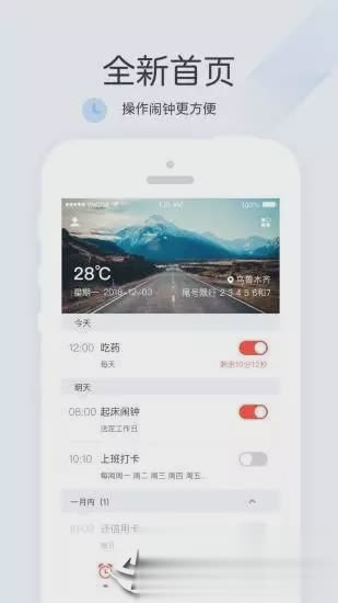 正点闹钟Android版图一