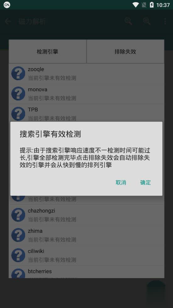 磁力搜app