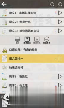 人教版二年级语文上册app