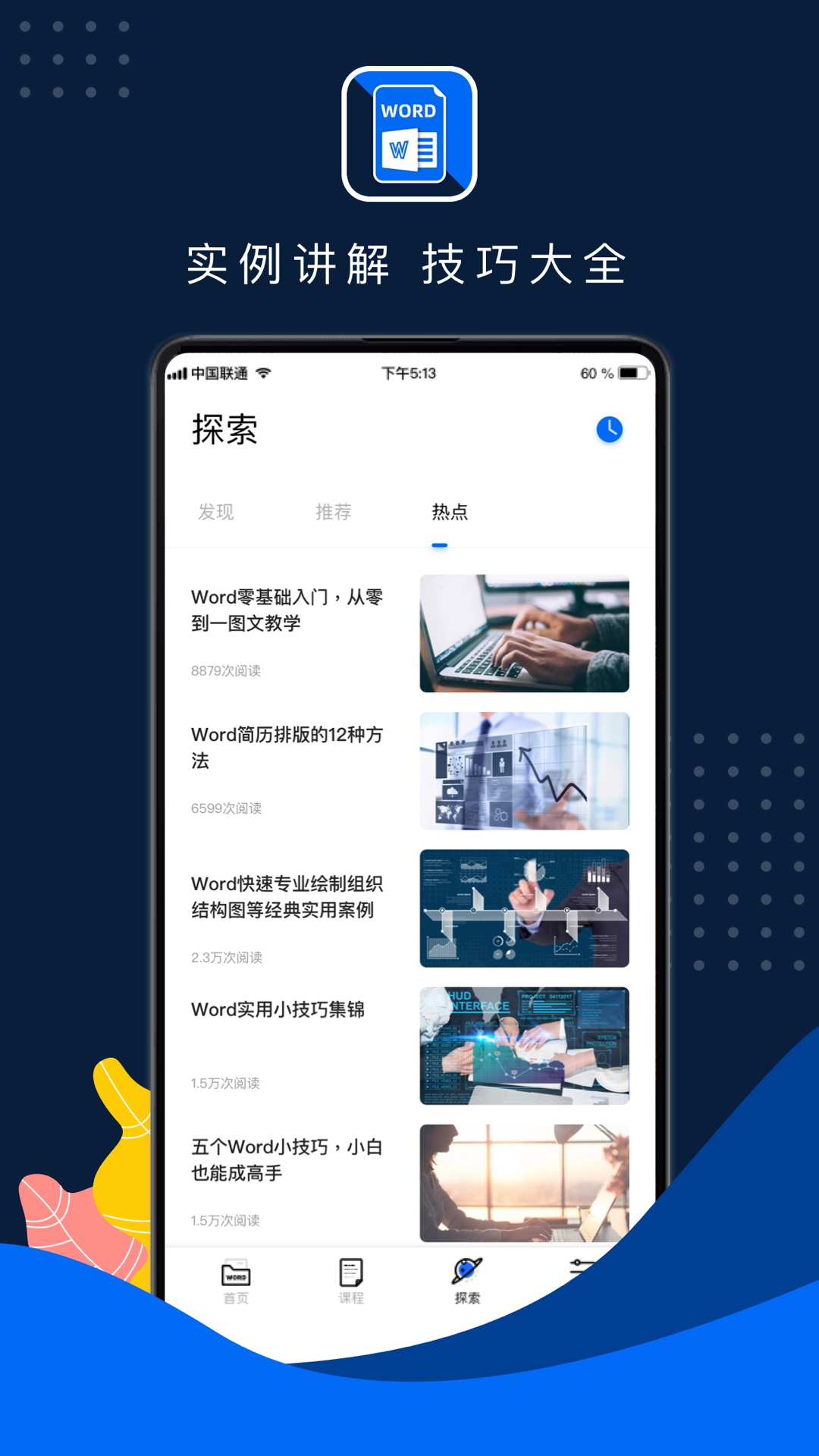 word文档手机版app图四