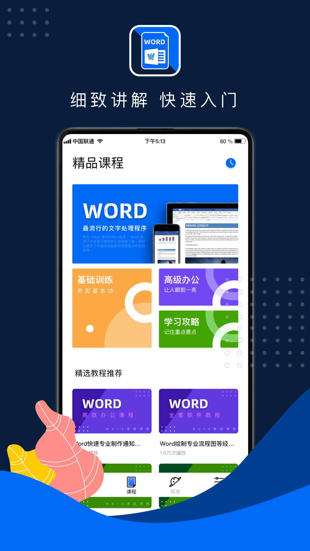 word文档手机版app图一