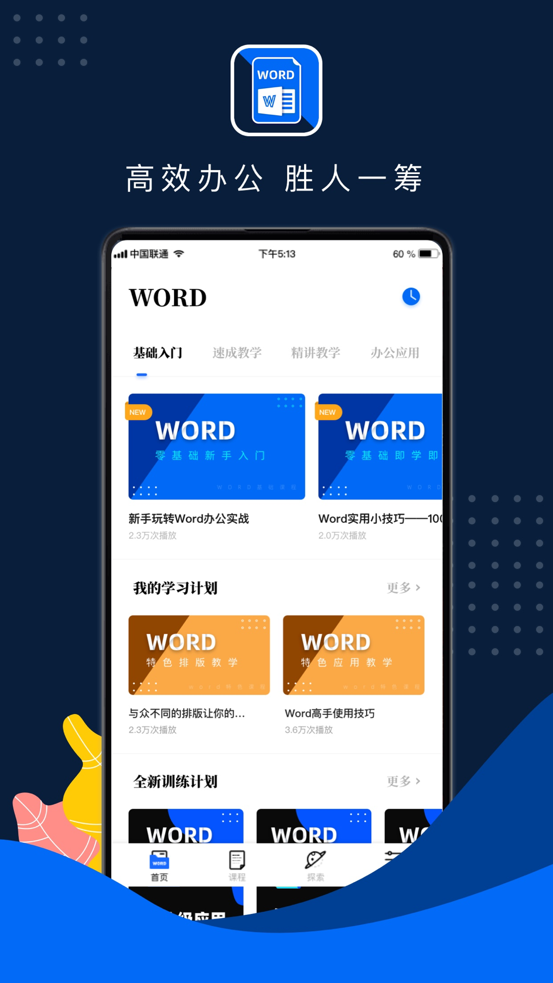 word文档手机版app图二