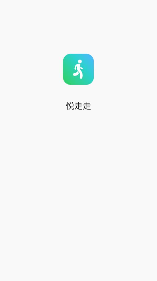 悦走走app