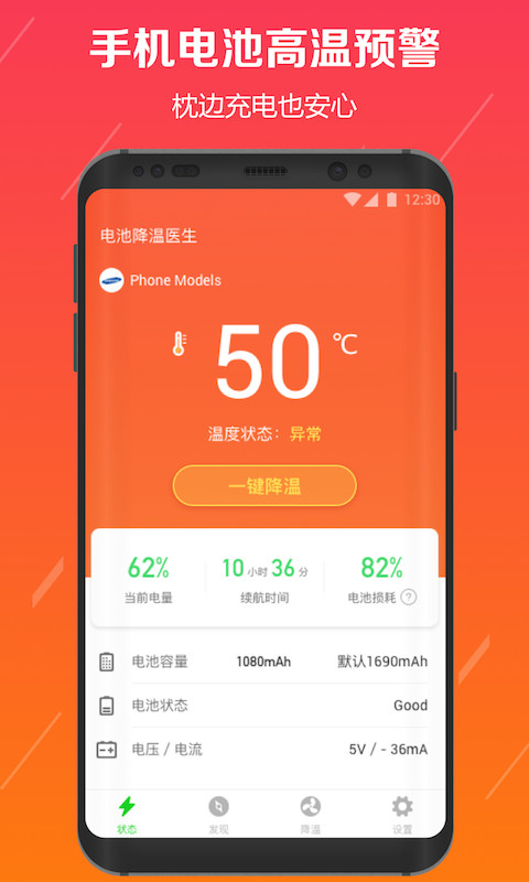 电池降温医生2.2.3下载