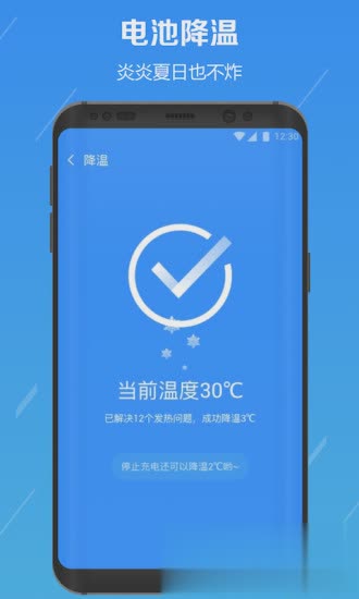 电池降温医生手机版