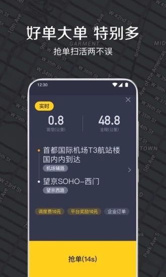 嘀嗒出租司机app图二