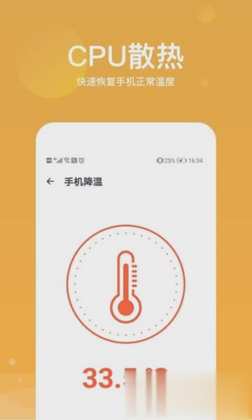 清理降温神器app