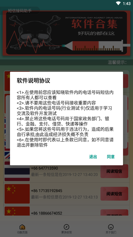 短信接码助手图一