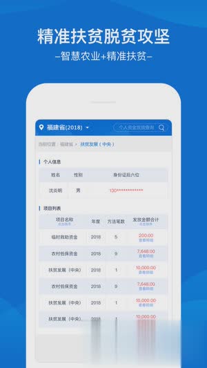 福建扶贫app