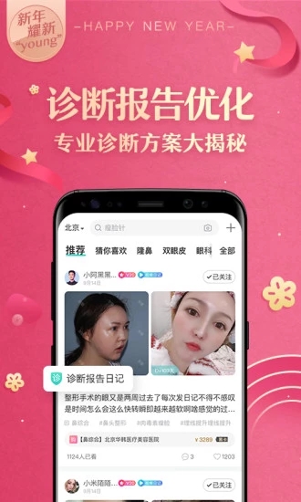 新氧美容App