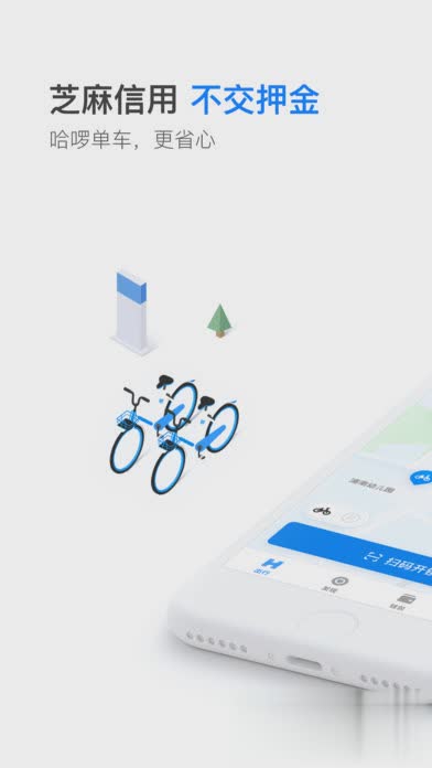 哈罗单车(Hellobike)ios版