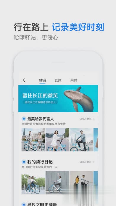 哈罗单车(Hellobike)ios版