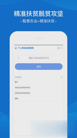 福建扶贫app