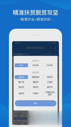 福建扶贫app