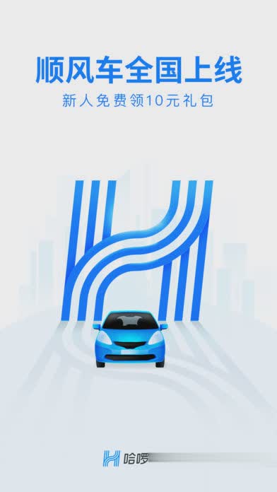 哈罗单车(Hellobike)ios版