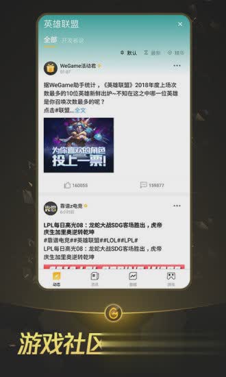腾讯WeGame2022app下载图三