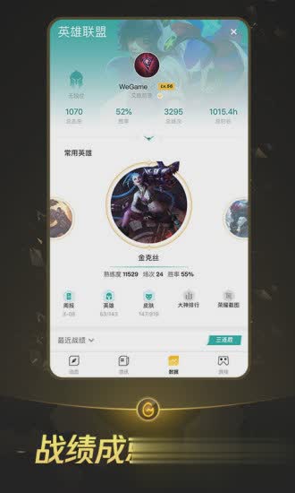 腾讯WeGame2022app下载图四