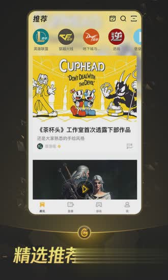 腾讯WeGame2022app下载图二