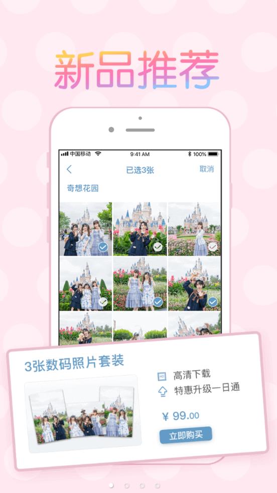 上海迪士尼乐拍通app图一