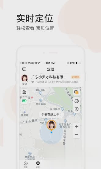 小天才电话手表app