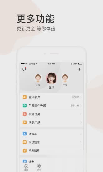 小天才电话手表app