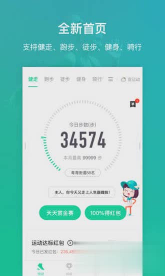 悦动圈2019最新iOS版