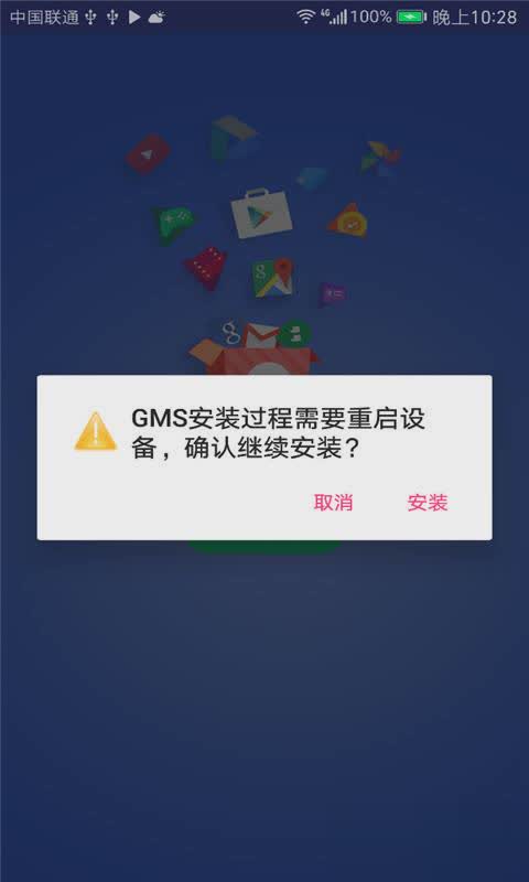 GMS安装器app图一