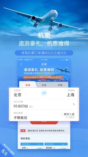 遨游旅行app图二