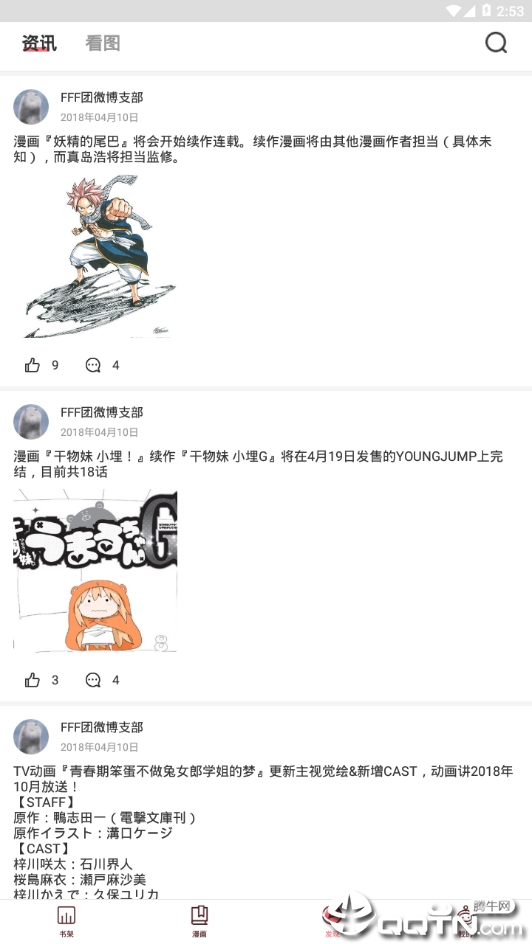 微漫画