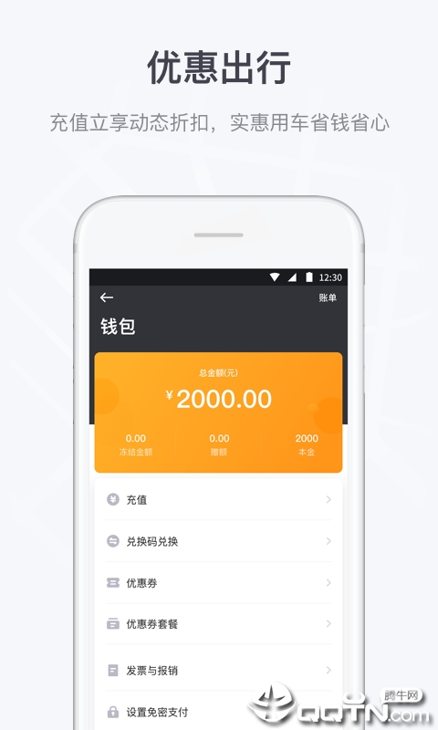 曹操出行app