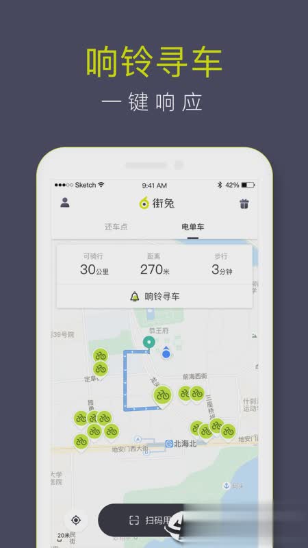 街兔电单车app下载图三