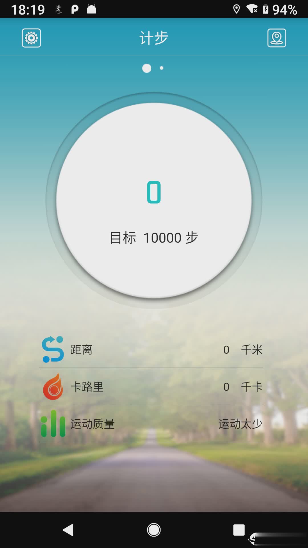 天天手环app下载图二