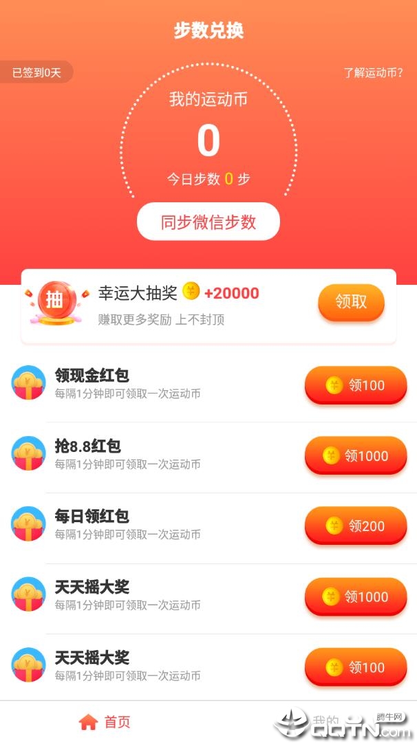 步步有赏app