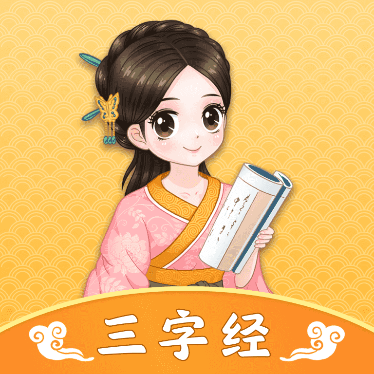 婷婷三字经app读书教育